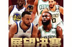 解析NBA季后赛情况