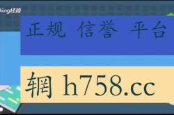 体育搏彩站信誉评估与建议