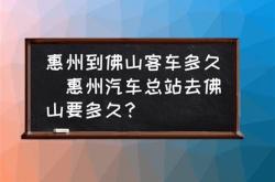 惠州到长垣的汽车电话