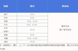 綦江到重庆北站汽车票价多少