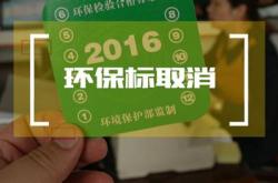 2022年汽车环保标志图片