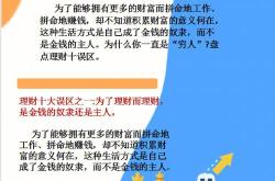 理财给生活带来了什么改变