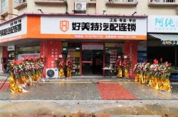 汽车装饰连锁店店内图片