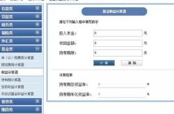 理财收益计算器在线计算