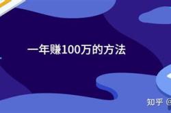 上班族如何年薪20万