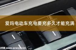 充电器给汽车电瓶多长时间充满电