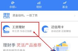 理财通在哪里找