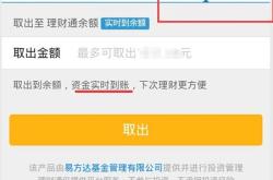 理财通余额的钱怎么取出来