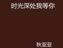 胡静 倒扒狮 从时光深处走来