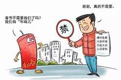 全国禁止烟花爆竹