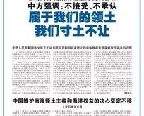 南海仲裁案非法裁决错误认定事实中方不接受任何基于该裁决的主张和行动